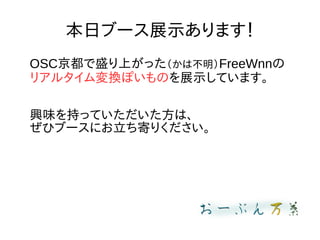 ե֩`չʾޤ
OSCʢϤäϲFreeWnn
ꥢ륿QݤΤչʾƤޤ
dζ֤äƤϡ
ҥ֩`ˤĤ꤯
 