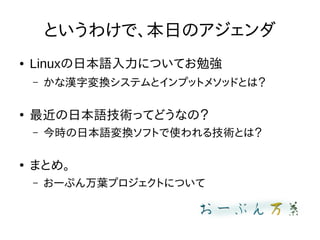 Ȥ櫓ǡդΥ
 LinuxձZˤĤƤ㏊
C ʝh։Qƥȥץåȥ᥽åɤȤϣ

ձZgäƤɤʤΣ
C rձZQեȤʹ뼼gȤϣ

ޤȤᡣ
C `פ~ץȤˤĤ
 