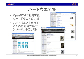 ハードウエア集
• OpenRTMで利用可能
なハードウエアのリスト
• ハードウエアを利用す
るために利用できるコ
ンポーネントのリスト
22
 