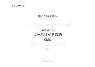 Webディレクター～強みを活かすディレクション術～ Slide 71