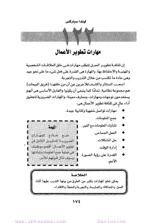 كتاب 151 فكرة سريعة لزيادة المبيعات