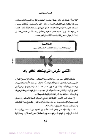 كتاب 151 فكرة سريعة لزيادة المبيعات