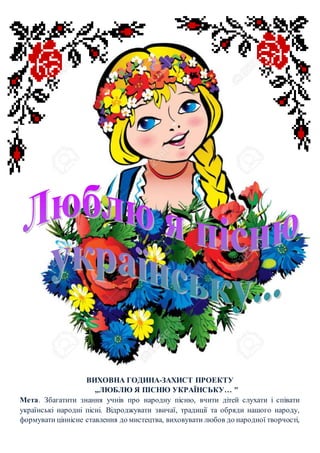 виховна година до дня незалежності україни