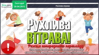 2 клас. НУШ. Українська мова. Большакова. Урок 151