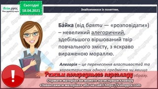 2 клас. НУШ. Українська мова. Большакова. Урок 151