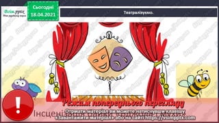 2 клас. НУШ. Українська мова. Большакова. Урок 151
