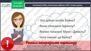 2 клас. НУШ. Українська мова. Большакова. Урок 151