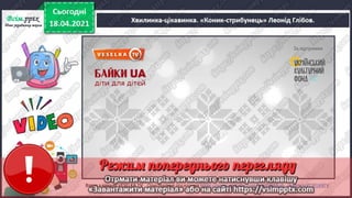 2 клас. НУШ. Українська мова. Большакова. Урок 151