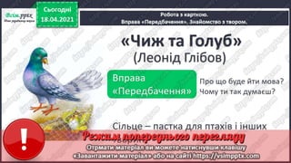 2 клас. НУШ. Українська мова. Большакова. Урок 151