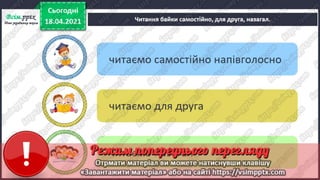2 клас. НУШ. Українська мова. Большакова. Урок 151