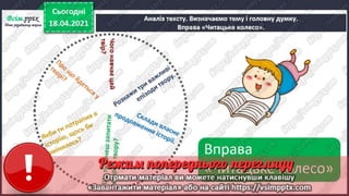 2 клас. НУШ. Українська мова. Большакова. Урок 151