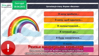 2 клас. НУШ. Українська мова. Большакова. Урок 151