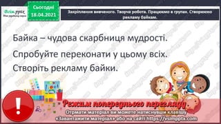 2 клас. НУШ. Українська мова. Большакова. Урок 151