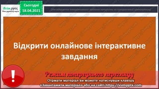 2 клас. НУШ. Українська мова. Большакова. Урок 151