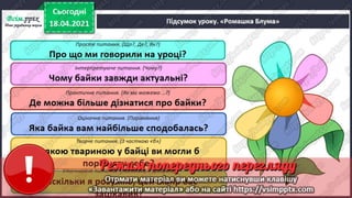 2 клас. НУШ. Українська мова. Большакова. Урок 151