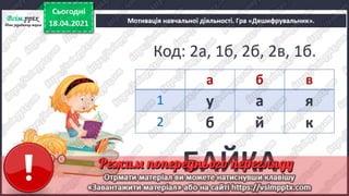 2 клас. НУШ. Українська мова. Большакова. Урок 151