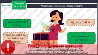 2 клас. НУШ. Українська мова. Большакова. Урок 151