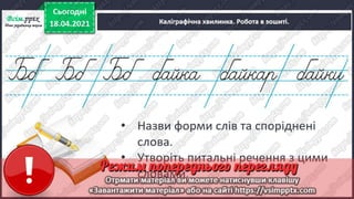 2 клас. НУШ. Українська мова. Большакова. Урок 151