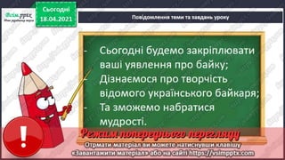 2 клас. НУШ. Українська мова. Большакова. Урок 151