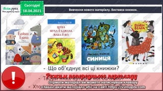 2 клас. НУШ. Українська мова. Большакова. Урок 151