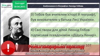 2 клас. НУШ. Українська мова. Большакова. Урок 151