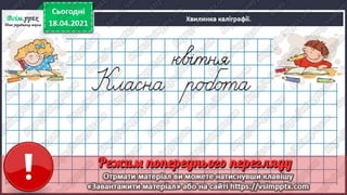 3 клас. НУШ. Математика. Скворцова. Урок 151