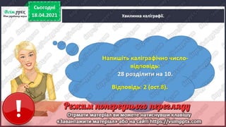 3 клас. НУШ. Математика. Скворцова. Урок 151