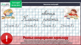 3 клас. НУШ. Математика. Скворцова. Урок 151