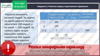 3 клас. НУШ. Математика. Скворцова. Урок 151