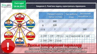 3 клас. НУШ. Математика. Скворцова. Урок 151