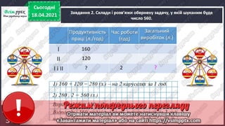 3 клас. НУШ. Математика. Скворцова. Урок 151