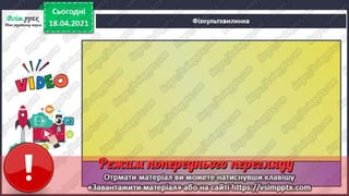 3 клас. НУШ. Математика. Скворцова. Урок 151