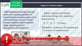 3 клас. НУШ. Математика. Скворцова. Урок 151