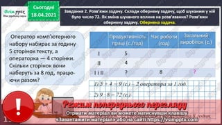 3 клас. НУШ. Математика. Скворцова. Урок 151