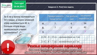 3 клас. НУШ. Математика. Скворцова. Урок 151