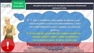 3 клас. НУШ. Математика. Скворцова. Урок 151