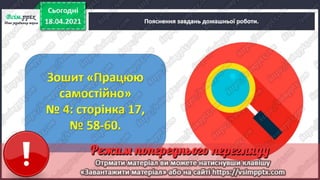 3 клас. НУШ. Математика. Скворцова. Урок 151