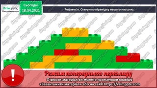 3 клас. НУШ. Математика. Скворцова. Урок 151