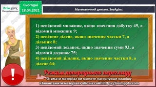 3 клас. НУШ. Математика. Скворцова. Урок 151