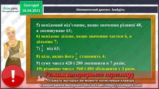 3 клас. НУШ. Математика. Скворцова. Урок 151