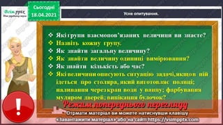 3 клас. НУШ. Математика. Скворцова. Урок 151