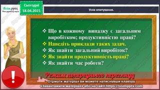 3 клас. НУШ. Математика. Скворцова. Урок 151