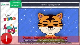 3 клас. НУШ. Математика. Скворцова. Урок 151