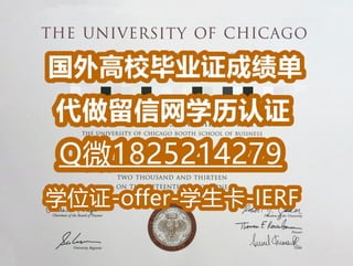芝加哥大学毕业证书可办理