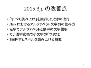 2015.3jp θƵ
? ٤iϤgФȤθ
? JTalk ˤ륢ե٥åФi߷
? ֤ǥե٥åȤ֤h
? ʝh։QС֤Ρġʤ
? 2ѺȥڥiϤC
4
 