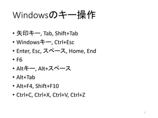 WindowsΥ`
? ʸӡ`, Tab, Shift+Tab
? Windows`, Ctrl+Esc
? Enter, Esc, ک`, Home, End
? F6
? Alt`, Alt+ک`
? Alt+Tab
? Alt+F4, Shift+F10
? Ctrl+C, Ctrl+X, Ctrl+V, Ctrl+Z
7
 