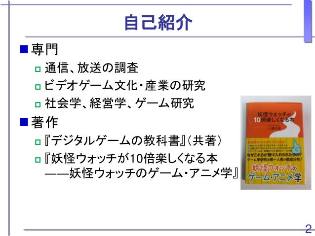 日本の家庭用ゲーム企業の生き残り方 レベルファイブ の資本蓄積過程と 戦略の分析から 日本の家庭用ゲーム企業の生き残り方 レベルファイブ の資本蓄積過程と 戦略の分析から