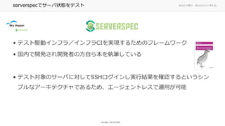 ʤ΂ȤǡʤϤ˿롣serverspecǥ`״Bƥ
? ƥlӥե飯եCIgF뤿Υե``
? ڤ_k_kߤηԤ鱾̹PƤ
? ƥȌΥ`ФˌSSH󤷌gнY_JȤ
ץʥ`ƥǤ뤿ᡢ`ȥ쥹\ä
 