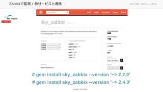 ʤ΂ȤǡʤϤ˿롣ZabbixǱOҕ / `ӥBЯ
# gem install sky_zabbix --version '~> 2.2.0'
# gem install sky_zabbix --version '~> 2.4.0'
 