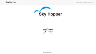 ʤ΂ȤǡʤϤ˿롣SkyHopper
ǥ
 